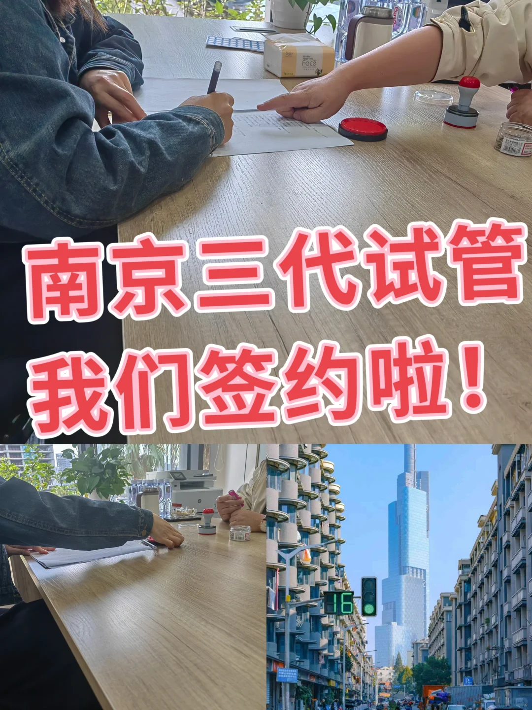 南京三代试管，我终于签约啦！💖