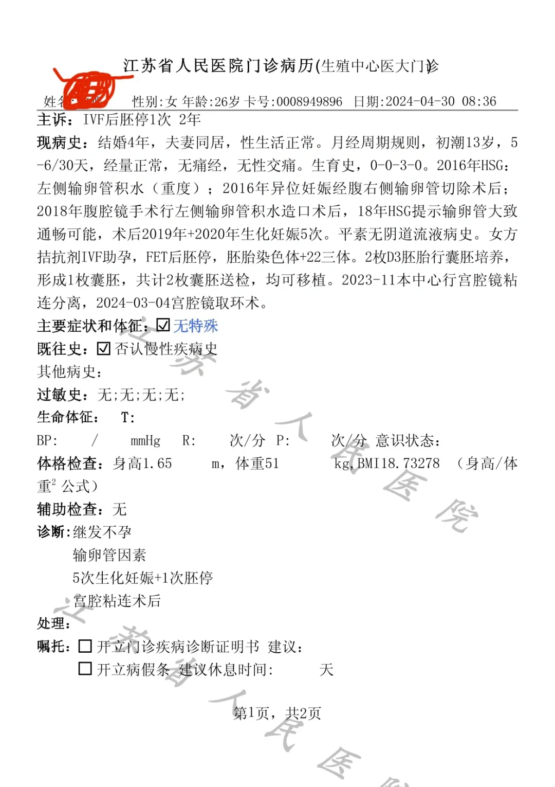 试管移植定方案进周期(江苏省人民医院马翔)