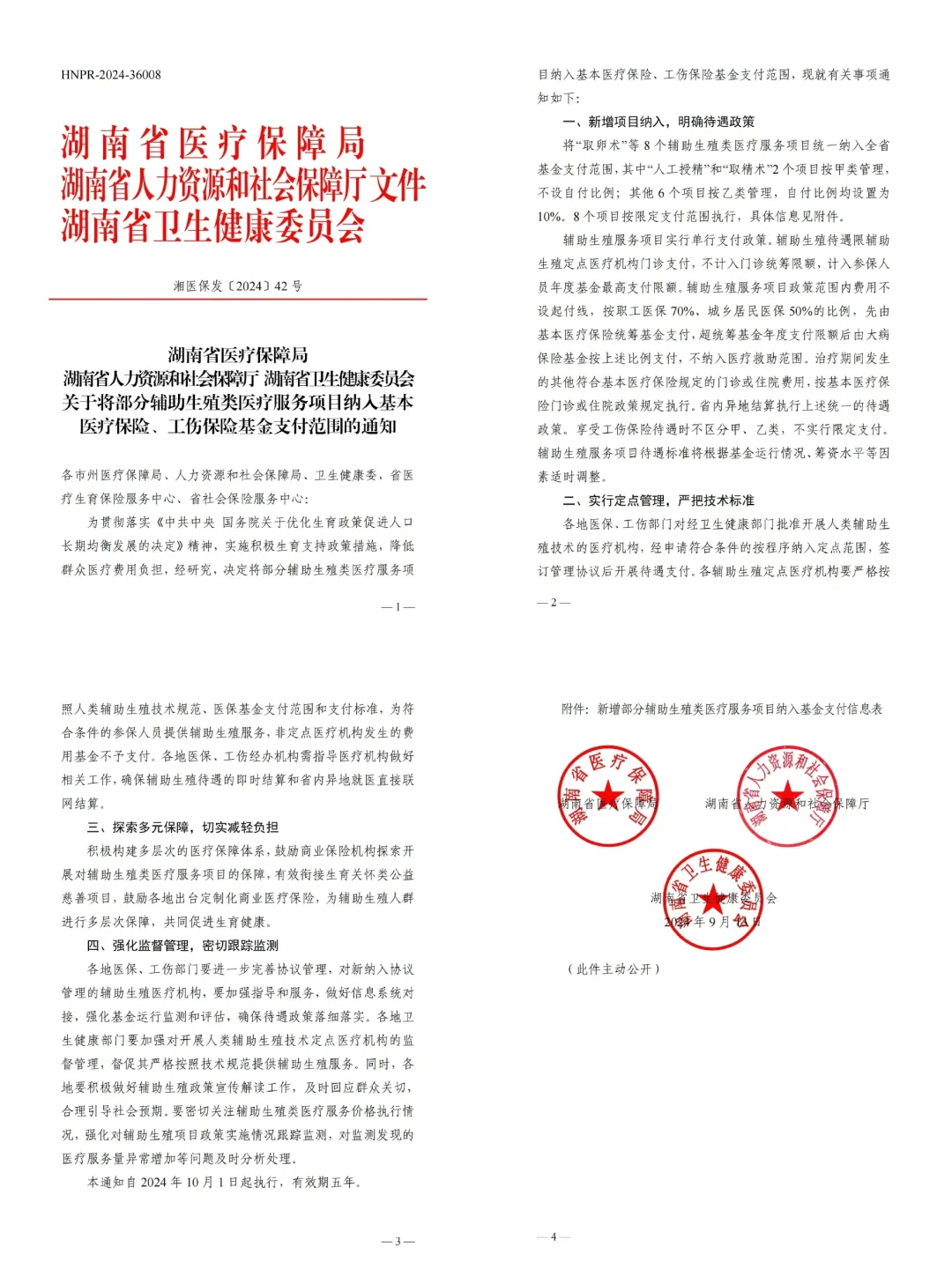 震惊！岳阳市妇幼辅助生殖居然可以医保报销