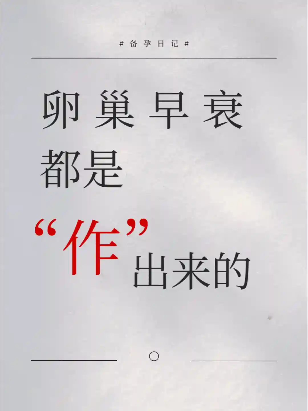 下面6个行为会加速卵巢的衰老！ 专业的代孕机构