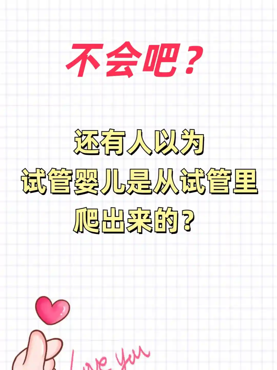 还有人以为试管婴儿是从试管里爬出来的？ 供卵代孕生小孩的医院