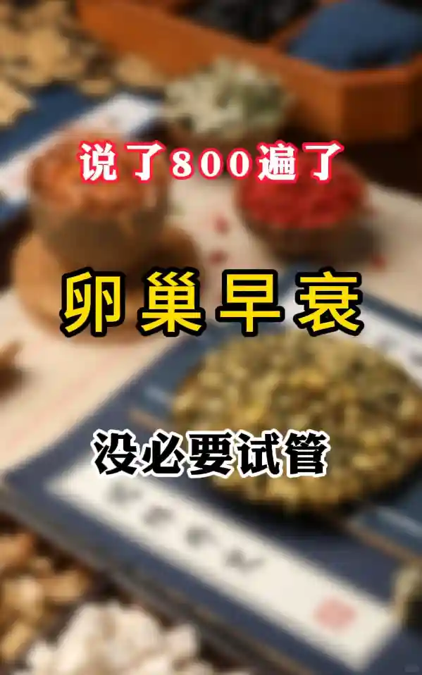 卵巢早衰无需试管 供卵代怀机构名单最新解析