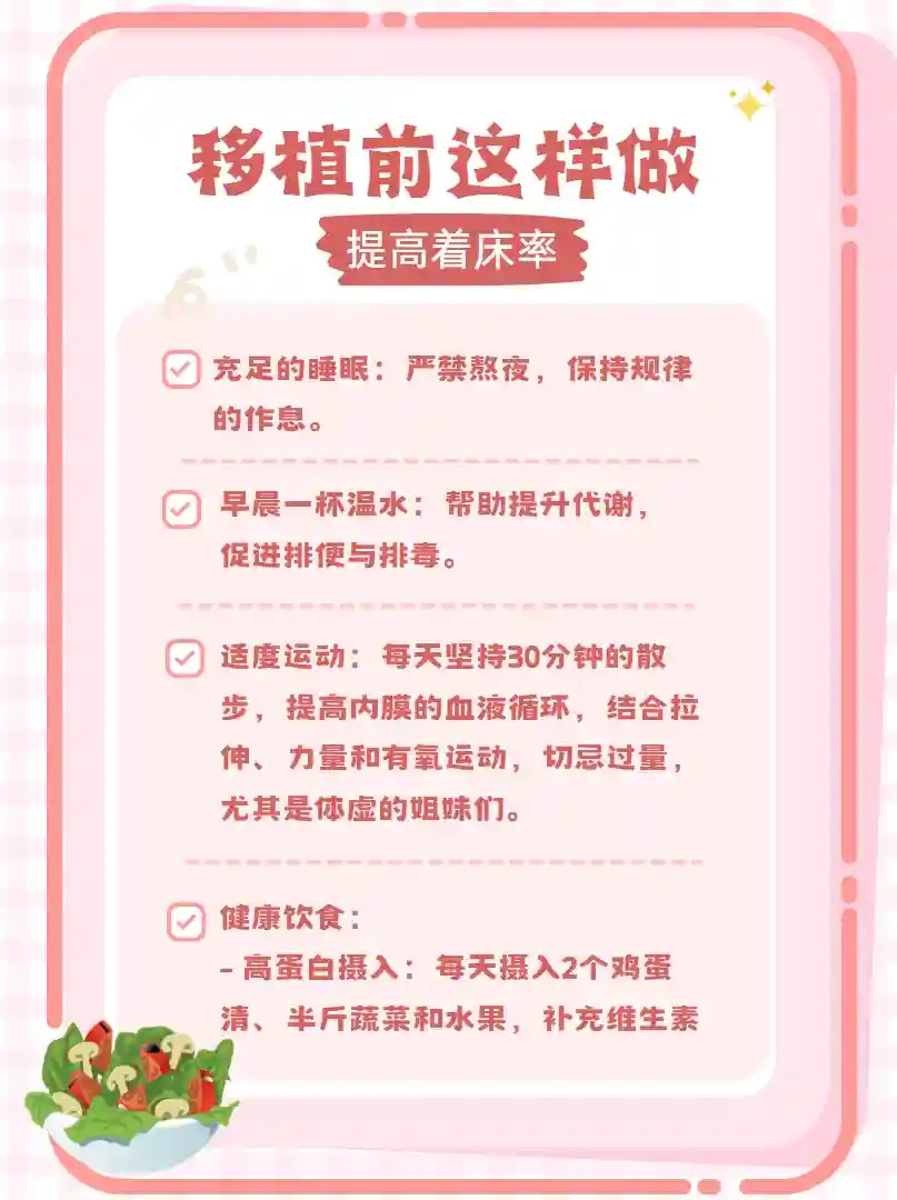 移植前关键时刻，怎么做才能稳稳上岸？ 哪里有私人招代孕