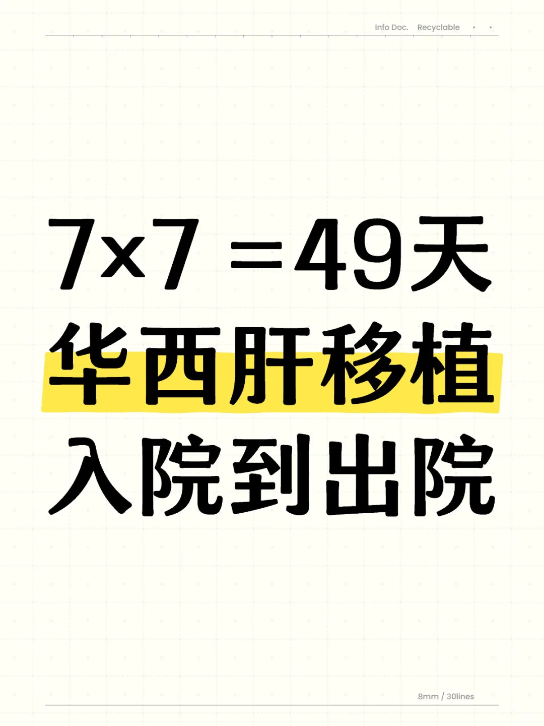 华西肝移植康复之路：辅助生殖技术助您实现求子梦想