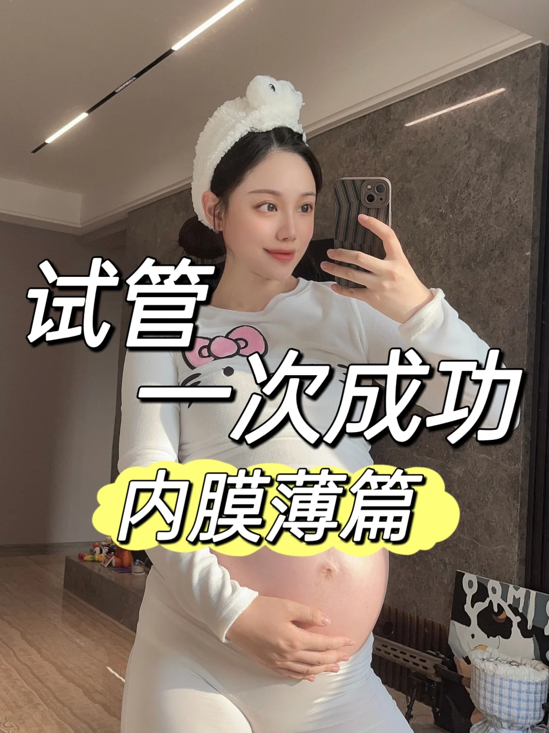 试管内膜薄一次成功，我做对了什么,代怀孕妈服务-国内有代孕