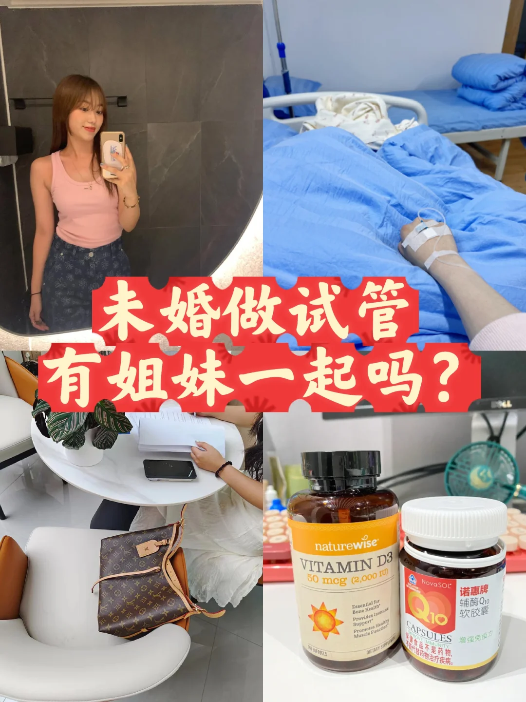 未婚做试guan🧪，有姐妹一起吗？,国内预约供卵流程，试管代孕收费标准