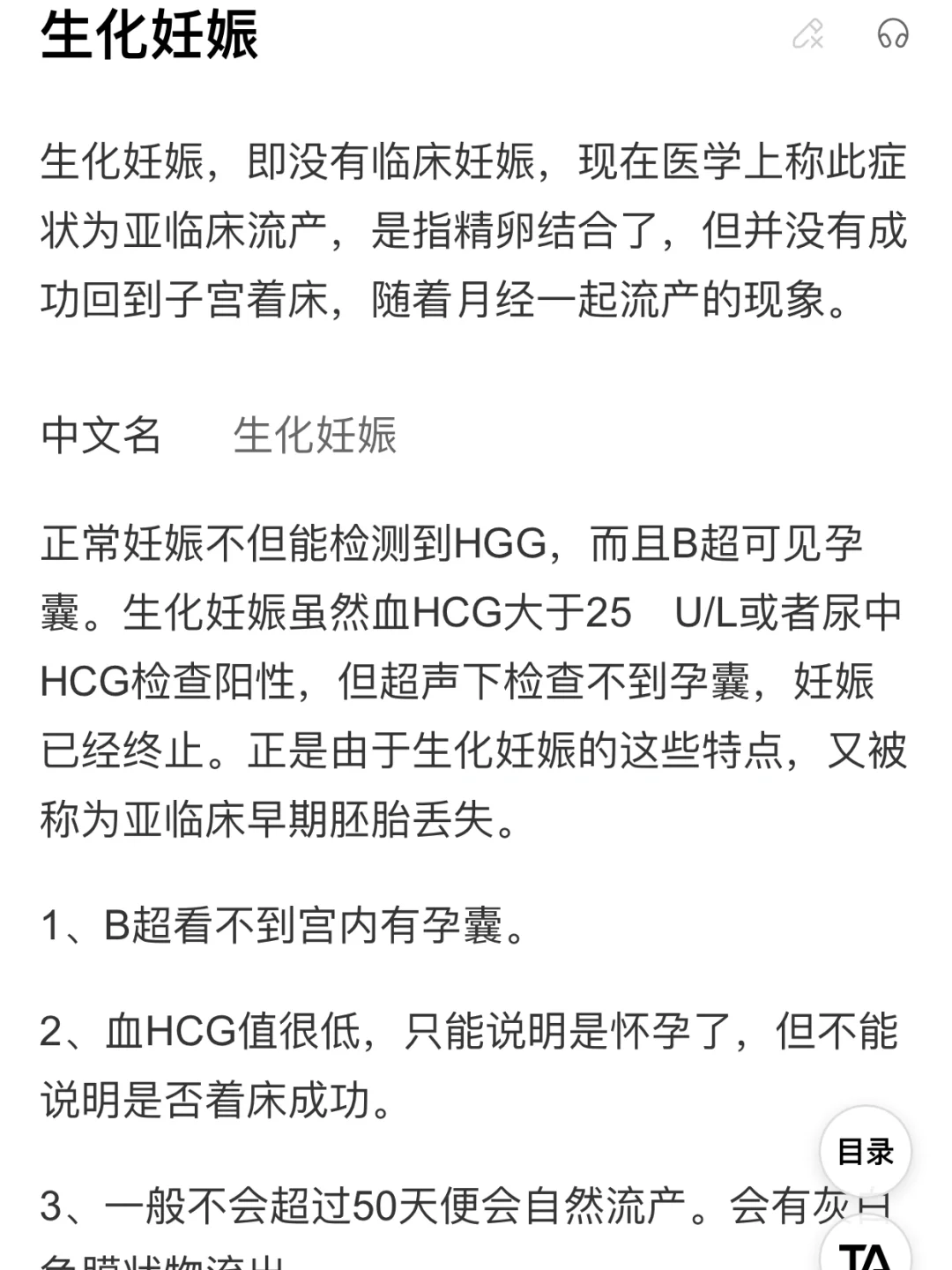 科学看待生化妊娠：助孕备孕的关键信息