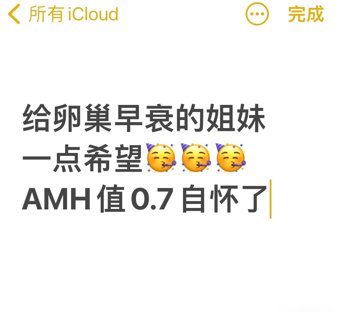 卵巢早衰姐妹的希望：如何提升助孕几率